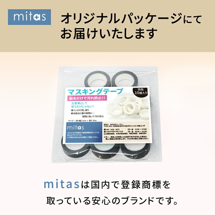 楽天市場 Mitas公式 マスキングテープ セット 10個 10巻 マスキング インテリア カード 写真 デコレーション マスクテープ デコ お部屋 リフォーム 黒 白 汚れ防止 保護 無地 はがせる メモ 模様 アクセント 壁紙 仮止め 仮留め ポストカード 付箋 プラモデル 車 塗装 楽天市場 Mitas公式 マスキングテープ セット 10個 10巻 マスキング インテリア カード 写真 デコレーション マスクテープ デコ お部屋 リフォーム 黒 白 汚れ防止 保護 無地 はがせる メモ 模様 アクセント 壁紙 仮止め 仮留め ポストカード 付箋 プラモデル 車 塗装