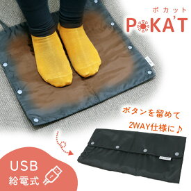 【mitas公式】ホットマット USB 給電式 ホットカーペット 電気マット 一人用 2way あったかグッズ 足元 暖房 温め 椅子 デスク下 ミニ フットウォーマー ハンドウォーマー 極薄 ひざ掛け 足入れ ヒーター デスク テレワーク 自宅 オフィス キャンプ 連結 ポカット TN-HOTM