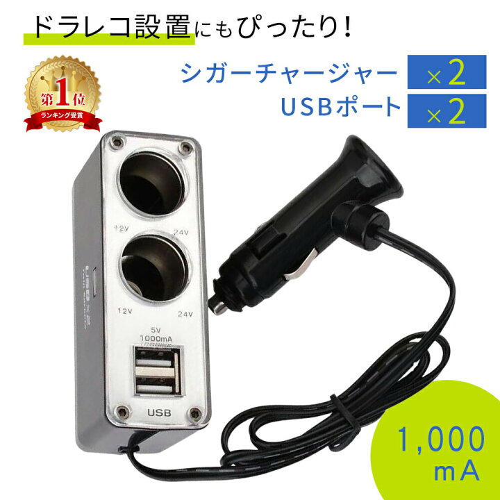 楽天市場 シガーソケット Usb 2ポート 増設 2連 12v車専用 1 000ma 車載充電器 カーチャージャー インバーター ツインチャージャー 車 カー 充電 充電器 ドラレコ Iphone アイフォン スマホ アンドロイド 携帯 車載 ブラック 両面テープ付き Twin Charger Mitas