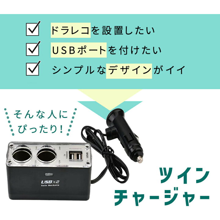 楽天市場】【最大100%Pバック】 【mitas公式】シガーソケット USB 2 