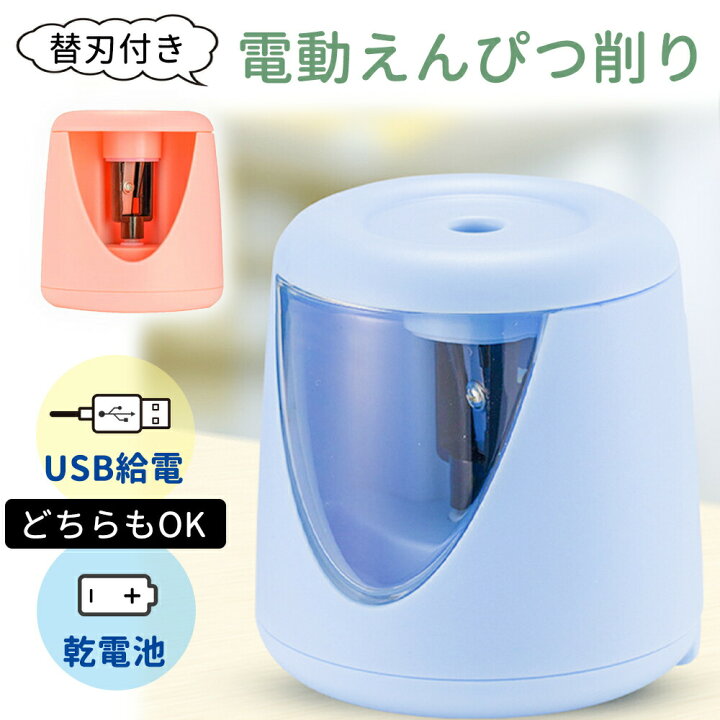 鉛筆削り 電動 手動 鉛筆削り器 こども ミニ おしゃれ 鉛筆削り 電動鉛筆削り 子供 コードレス 乾電池式 Ny131 Amvision 通販 鉛筆削り 電動 こども 手動 ミニ おしゃれ 鉛筆削り器 おしゃれ 子供 電池 Thailandwoods Com 鉛筆削り 電動 手動 鉛筆削り器 こども ミニ おしゃれ 鉛筆削り 電動鉛筆削り 子供 コードレス 乾電池式 Ny131 Amvision 通販 鉛筆削り 電動 こども 手動 ミニ おしゃれ 鉛筆削り器 おしゃれ 子供 電池 Thailandwoods Com