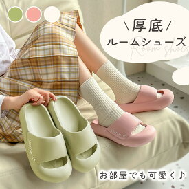 お盆も出荷中！ 【MILASIC公式】ルームシューズ 厚底 スリッパ サンダル レディース かわいい 室内 ベランダ オフィス ルームサンダル M L 軽量 撥水 歩きやすい 疲れにくい EVA おしゃれ マカロン 女性 上履き 授業参観 学校 脚長 丸洗い ベランダサンダル TN-SEVA
