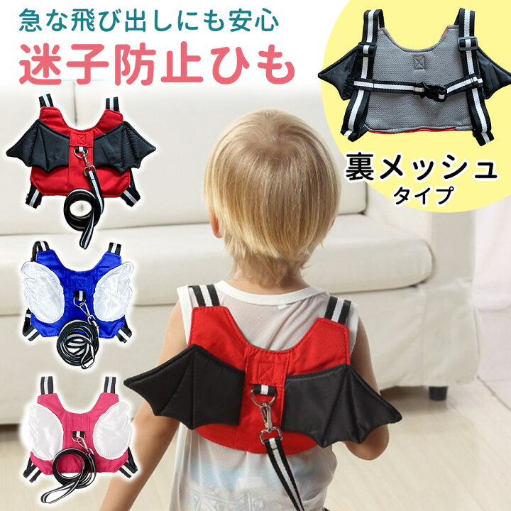 楽天市場 Milasic公式 メッシュ迷子ひも 迷子防止ハーネス メッシュ 子供用 裏側メッシュ リード 安全 飛び出し防止 迷子防止紐 外出用 ハーネス 子供セーフティーハーネス お出かけ サイズ調節 キッズ 子ども おしゃれ 可愛い 男の子 女の子 Tn Lhmh Mitas