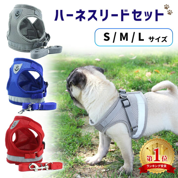 楽天市場 Mitas公式 ハーネスリードセット S M Lサイズ 小型犬 中型犬 メッシュ 装着しやすい ペットハーネス 犬 ハーネス リード ペット用品 ソフトパッド 胴輪 犬用 ウェアハーネス ベスト型 ソフトハーネス Er Phns Mitas