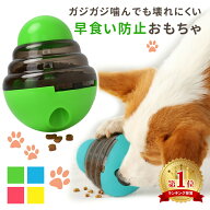 【MILASIC公式】フードボール 犬 知育玩具 ペット おもちゃ 早食い 防止 おやつボール ボール 餌入れ 玩…