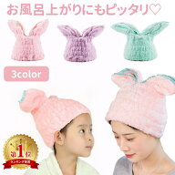 お盆も出荷中！ 【MILASIC公式】ヘアタオルキャップ ヘアキャップ ヘアドライタオル 吸水タオル 子供 キ…