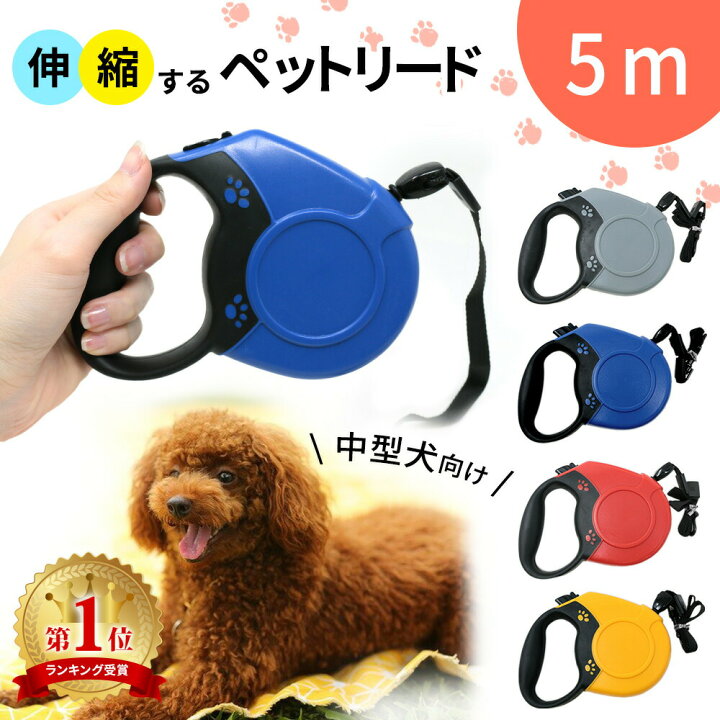楽天市場 フレキシブルリード ペットリード 伸縮式 5 0m リールリード ハンディ ハンディリード ペット 犬用 犬 ペット用品 ドッグ リール お散歩リード お散歩 散歩 小型犬 中型犬 大型犬 巻き取り 巻取り 巻取 ロング ロック ナイロン Tn Lddg Mitas