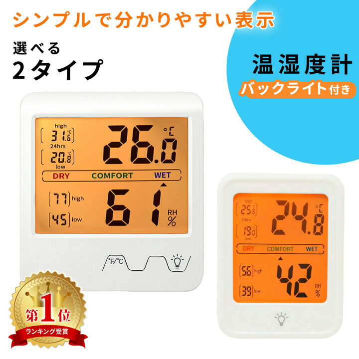 楽天市場 デジタル温湿度計 壁掛け 高精度 温湿度計 ベビー ベビー用品 デジタル 温度計 湿度計 風邪 カビ 肌ケア ベビー スタンド マグネット フック穴付き 測定器 おしゃれ Tn Sqth5 Wh Tn Rlth4 Wh Mitas 楽天市場 デジタル温湿度計 壁掛け 高精度 温湿度計 ベビー ベビー用品 デジタル 温度計 湿度計 風邪 カビ 肌ケア ベビー スタンド マグネット フック穴付き 測定器 おしゃれ Tn Sqth5 Wh Tn Rlth4 Wh Mitas