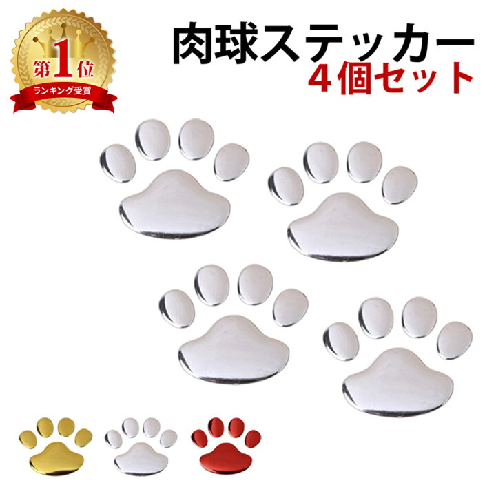 楽天市場 猫 肉球 ステッカー 4個セット 足跡 カーステッカー キズ隠し 凹み隠し かわいい おしゃれ 車 シール 犬 カー用品 カーアクセサリー 雑貨 自動車 Er Tfpd 2m 送料無料 Mitas 楽天市場 猫 肉球 ステッカー 4個セット 足跡 カーステッカー キズ隠し 凹み隠し かわいい おしゃれ 車 シール 犬 カー用品 カーアクセサリー 雑貨 自動車 Er Tfpd 2m 送料無料 Mitas