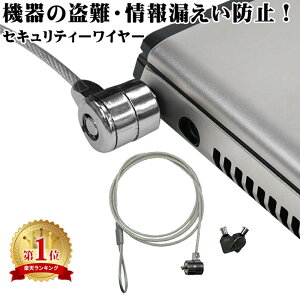 ワイヤーロック パソコン セキュリティ用品の人気商品 通販 価格比較 価格 Com