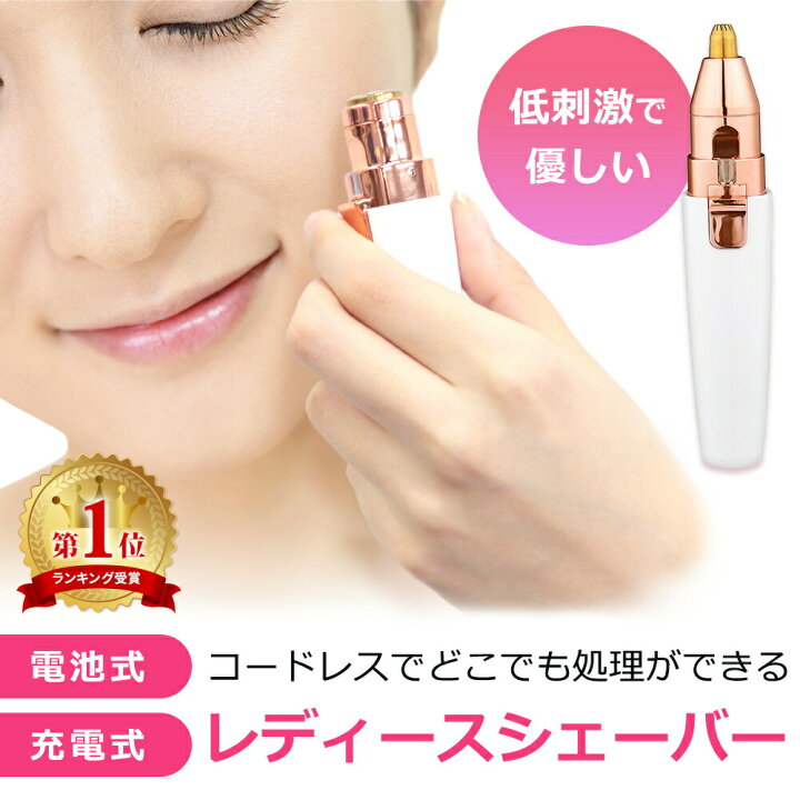 楽天市場】【MILASIC公式】レディースシェーバー シェーバー 女性 女性用 フェイス フェイスシェーバー クイック クイックシェーバー 顔 スリム 電動 電動シェーバー ムダ毛 ムダ毛処理 処理 毛処理 カミソリ 剃刀 顔そり 顔剃り 産毛 うぶ毛 脱毛 LED付き OM-LDSR TN ... 楽天市場】【MILASIC公式】レディースシェーバー シェーバー 女性 女性用 フェイス フェイスシェーバー クイック クイックシェーバー 顔 スリム 電動 電動シェーバー ムダ毛 ムダ毛処理 処理 毛処理 カミソリ 剃刀 顔そり 顔剃り 産毛 うぶ毛 脱毛 LED付き OM-LDSR TN ...