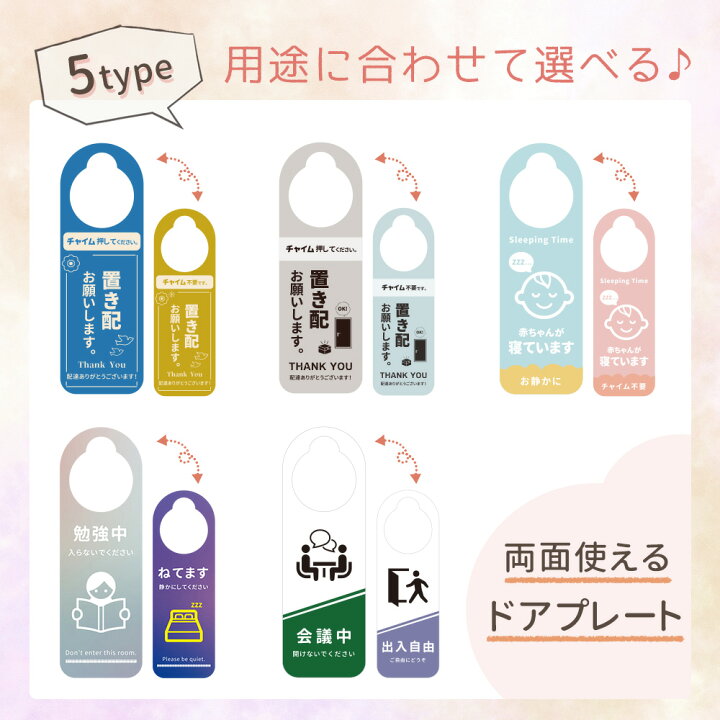 楽天市場 Mitas公式 ドアノブプレート 両面デザイン ドアノブ 案内 呼びかけ 置き配 赤ちゃん 睡眠中 勉強中 就寝中 会議中 ドアプレート お知らせ 玄関 オフィス 扉 部屋 プレート ベビー 会議室 おしゃれ シンプル Om Drkb Mitas