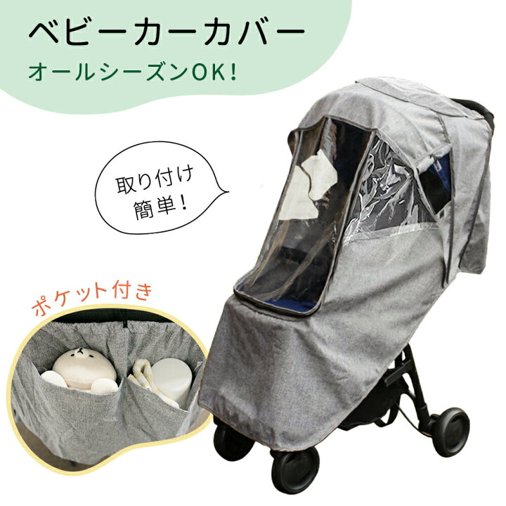 楽天市場 先着10名様限定 半額クーポン Milasic公式 ベビーカーカバー ベビーカー用 窓 ポケット付き ベビーカー 保護 防風 防寒 収納付き レインカバー 防雨 カバー 紫外線対策 風 光 日 日除け 雨対策 窓付き 防雪 軽量 軽い 撥水 おもちゃ タオル 飲み物 収納 Mitas 楽天市場 先着10名様限定 半額クーポン Milasic公式 ベビーカーカバー ベビーカー用 窓 ポケット付き ベビーカー 保護 防風 防寒 収納付き レインカバー 防雨 カバー 紫外線対策 風 光 日 日除け 雨対策 窓付き 防雪 軽量 軽い 撥水 おもちゃ タオル 飲み物 収納 Mitas