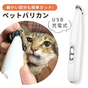 【MILASIC公式】肉球用 ペット バリカン ペットバリカン 足用 USB 充電式 コードレス 犬 猫 ねこ いぬ イヌ ネコ ペット用バリカン ペット用品 足 脚 裏 散髪 自宅 安全 猫用バリカン 自宅でお手