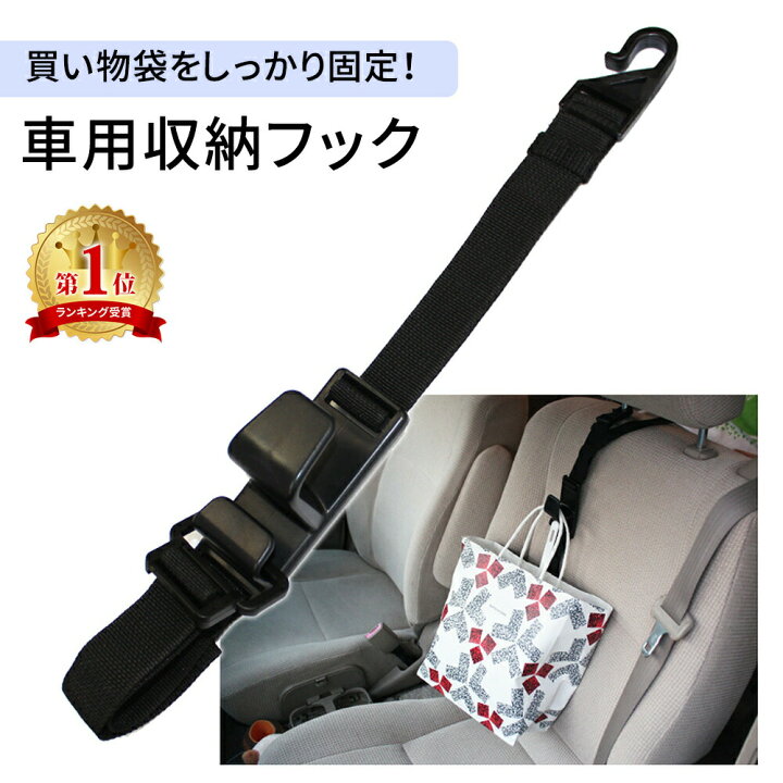 楽天市場 Mitas公式 車用収納フック シートフック 車載 フック 買い物袋の荷崩れ防止 汎用 車 助手席 後部座席 買物袋 レジ袋 便利グッズ カーアクセ カー用品 テイクアウト バッグ Er Crfz Mitas
