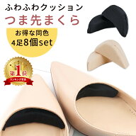 【mitas公式】つま先クッション 同色4足セット 8個入り つま先パッド つま先まくら 滑り止めクッション …