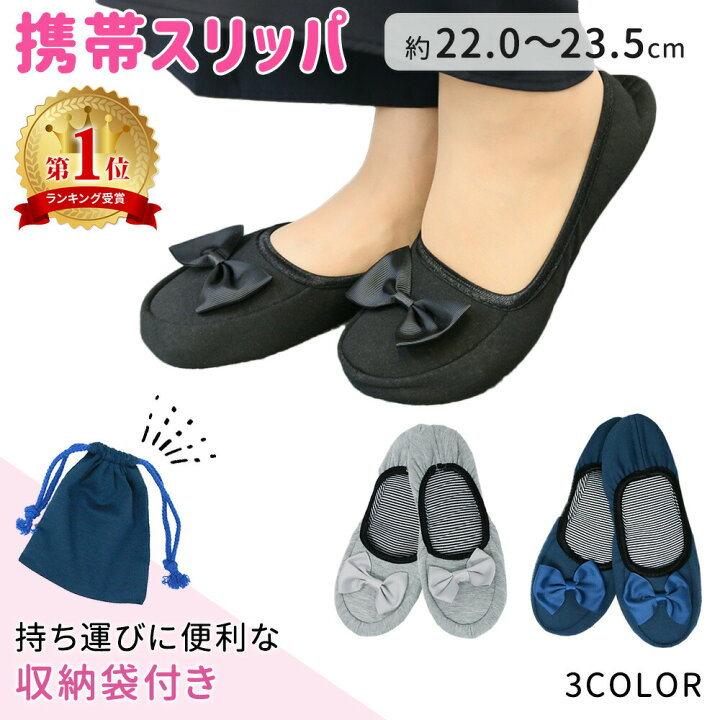 楽天市場 携帯スリッパ レディース 折りたたみ スリッパ 携帯 幼稚園 かわいい ルームシューズ パンプス オフィス ポーチ 収納ケース付 袋付き 収納袋 室内履き 入学式 卒業式 入園 入学 リボン 新学期 参観日 保護者会 上履き 海外旅行 旅行用品 トラベル 出張 Er Sppmb