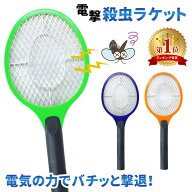 連休も出荷中！ 【mitas公式】電撃殺虫ラケット 電撃殺虫器 屋外 屋内 室内 害虫退治 電気 電流 ハエ退治…