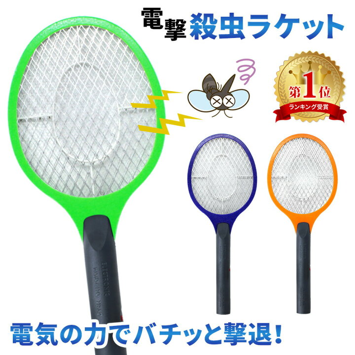 楽天市場 Mitas公式 電撃殺虫ラケット 電撃殺虫器 屋外 屋内 室内 害虫退治 電気 電流 ハエ退治 蚊退治 電撃ラケット 殺虫器 電撃殺虫機 蚊 ハエ ネット部分に虫が触れると電流で退治 軽量 持ち運び 子供 ペット Er Icrt Mitas