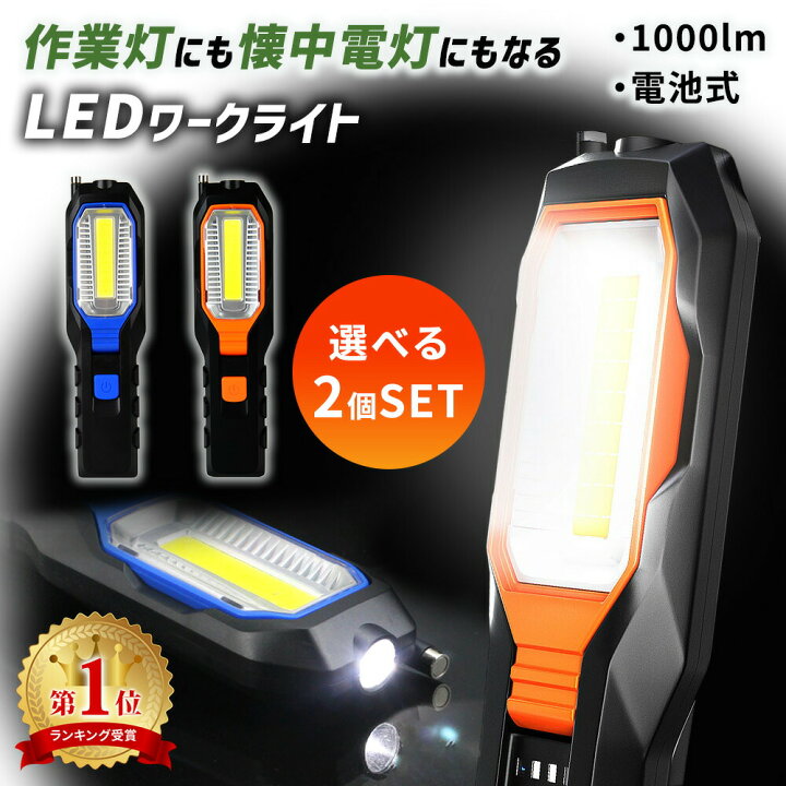 LED ワークライト 赤色 360ルーメン 作業灯 USB 充電式 メンテナンス