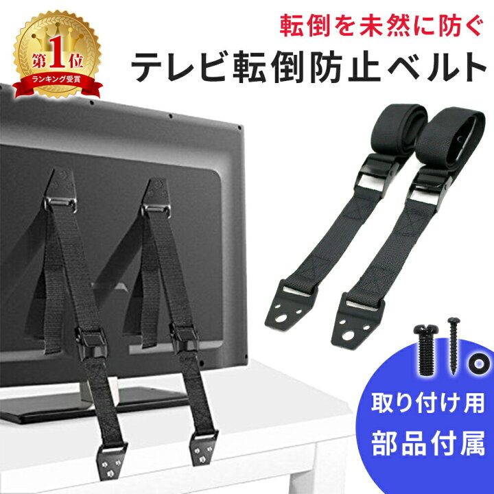 楽天市場】【mitas公式】テレビ 転倒防止 ベルト テレビ転倒防止ベルト 