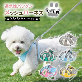 【MILASIC公式】ハーネス 犬 小型犬 可愛い リード 抜けない 中型犬 メッシュ 通気性 紐 犬用ハーネス ウェアハーネス 引っ張り防止 リードセット ねこ 猫 散歩紐 一体型 かわいい ペット用品 犬用品 イヌ 散歩ひも 散歩 女の子 男の子 洋服 ペット服 衣装 春 夏 TN-CTHN