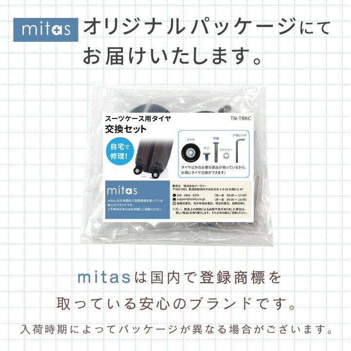 楽天市場】【mitas公式】スーツケース用タイヤ タイヤ 交換 4個セット  