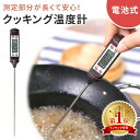 【mitas公式】クッキング温度計 料理用温度計 デジタル温度計 温度計 デジタルクッキング温度計 キッチン アウトドア …