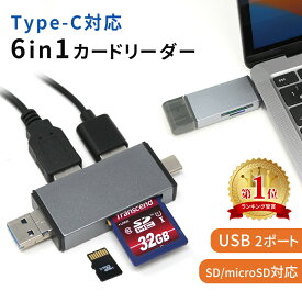 【mitas公式】Type-C カードリーダー usb3.0 6in1 USB タイプc microUSB usbポート ハブ hub SD MicroSD 対応 TypeC 2ポート PC SDカード マルチカードリーダー microSDカード コンパクト メモリ移行 PC画像 移行 USBハブ データ転送 TN-XP85