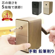 【mitas公式】 鉛筆削り 手動 手動鉛筆削り 削り 鉛筆 えんぴつ 色鉛筆 調節可能 調節機能付き えんぴつ…