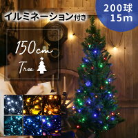 mitas公式 クリスマスツリー イルミネーション セット 150cm イルミネーション LED 200球 ストレートライト 15m クリスマス ツリー ライト コンパクト スリム 黒線 電飾付き 電球 組立式 xmas 飾りつけ CHRISTMASTREE-150/ER-200LED15
