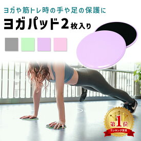 【MILASIC公式】ヨガパッド 2枚セット yoga ヨガ パッド 初心者 リバーシブル 膝 手 サポート 足 脚 ストレッチ フィットネス トレーニング 筋トレ すべり止め 両面 エクササイズ クッション 補助 ピラティス 保護マット お尻 膝当て ひざ 肘当て サポートグッズ TN-YGPD