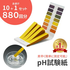 【mitas公式】pH試験紙 880回分 大容量 10セット＋1セット お得 リトマス紙 リトマス試験紙 pH ph ペーハー テストペーパー pH値 測る 紙 溶液 目安表 夏休み 自由研究 研究 宿題 熱帯魚 水槽 水質検査 化粧品 水質調査 液体 プール 健康管理 犬