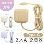 【mitas公式】充電器タイプC スマホ USB Type-C コード 一体型 ACアダプター タブレット iPad type c 急速 充電器 最大2.4A スマートフォン 充電 急速充電 AC式充電器 ACチャージャー アンドロイド 電源アダプター 高速充電 android AC コンセント ACアダプタ HW-T24AC