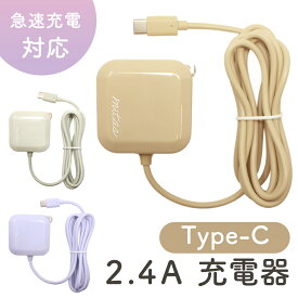 【最大100%Pバック★要エントリー】 【mitas公式】充電器タイプC スマホ USB Type-C コード 一体型 ACアダプター タブレット iPad type c 急速 充電器 最大2.4A スマートフォン 充電 急速充電 AC式充電器 ACチャージャー アンドロイド 電源アダプター 高速充電 android AC