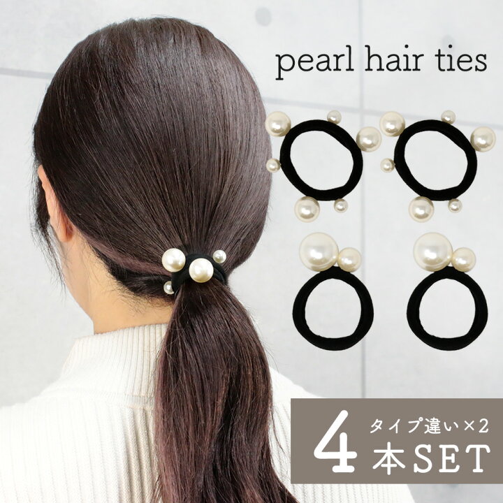 楽天市場】【最大100%Pバック】 【MILASIC公式】ヘアゴム パール 4本 