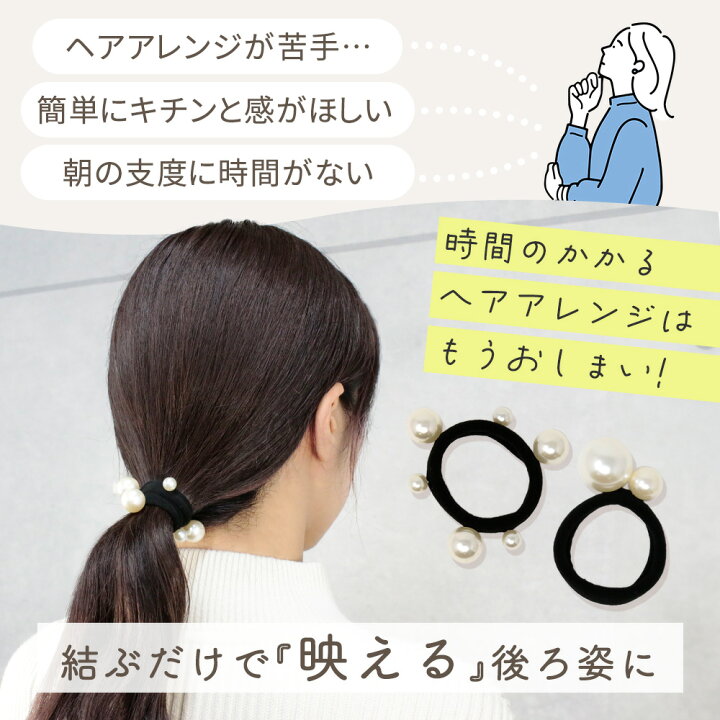 楽天市場】【最大100%Pバック】 【MILASIC公式】ヘアゴム パール 4本 