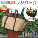 【mitas公式】レジバッグ 保冷 大容量 20L 折りたたみ レジバック レジカゴ型 マチ広 レジ袋 エコバッグ レジカゴ レジ カゴにセット おしゃれ コンパクト レジカウンター 買い物バッグ 折り畳み