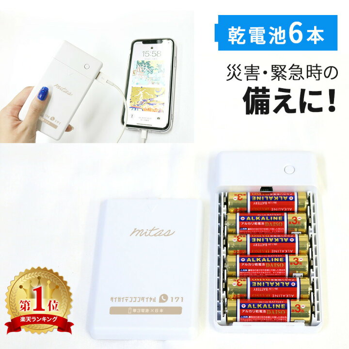 楽天市場】【mitas公式】乾電池式モバイルバッテリー 電池充電 1.5A 