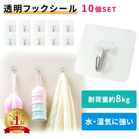 【mitas公式】粘着フック 10個セット シール 防水 繰り返し使える 壁 穴開けない キッチン お風呂場 洗面所 トイレ 透明 目立たない 便利グッズ フック 日用品 浴室 バスルーム 粘着式 耐水性 耐油性 壁掛けフック 耐荷重8kg 天井取り付け 角度可変 TN-HOOK10