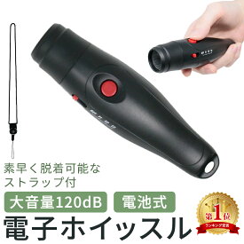 【mitas公式】電子ホイッスル 電池式 スポーツ 大音量 電子 ホイッスル ストラップ付き 120db 笛 アラーム ワンタッチ 緊急時 レフェリー レフリー サッカー バレーボール スポーツ用 防災グッズ 衛生的 防災 災害 防犯 乾電池 乾電池式 バレー バスケ 審判 学校 TN-WHSL