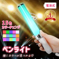 【mitas公式】ペンライト ストラップ 電池式 コンサート 推し活 15色 ストラップ付き LED 多色ライト ラ…