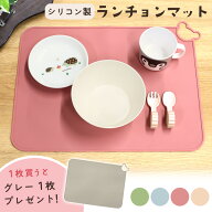 【MILASIC公式】ランチョンマット 1+1枚セット シリコン 子供用 30×40cm 小学校 給食 かわいい おしゃれ…