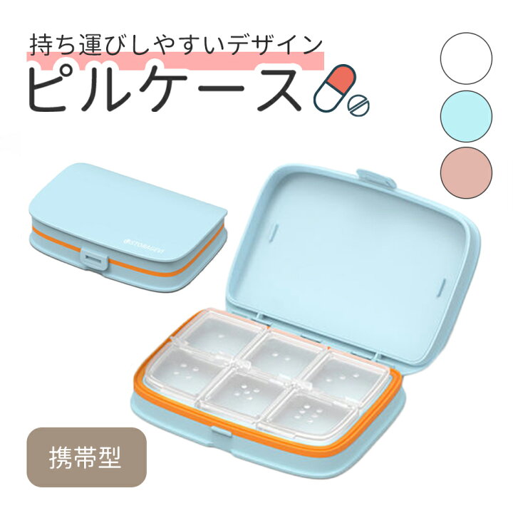 楽天市場】【MILASIC公式】ピルケース 持ち運び 小さい 携帯型 ケース 