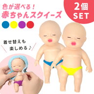 【mitas公式】スクイーズ おもちゃ 2個セット 赤ちゃん あかちゃん かわいい 玩具 ストレス解消 ぶさカワ…