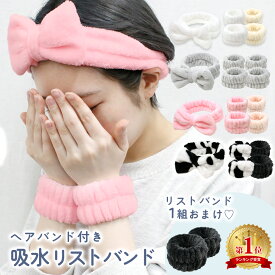 【処分セール】【MILASIC公式】洗顔 リストバンド 5点セット 吸水リストバンド ヘアバンド 袖濡れ防止 洗顔リストバンド 吸水 吸水性 ターバン 洗顔セット リストバンド 洗顔 袖濡れ 伸縮性 伸びる 吸水バンド 腕 袖 手首 バンド 汗拭き 手首バンド 濡れ防止 お風呂 タオル