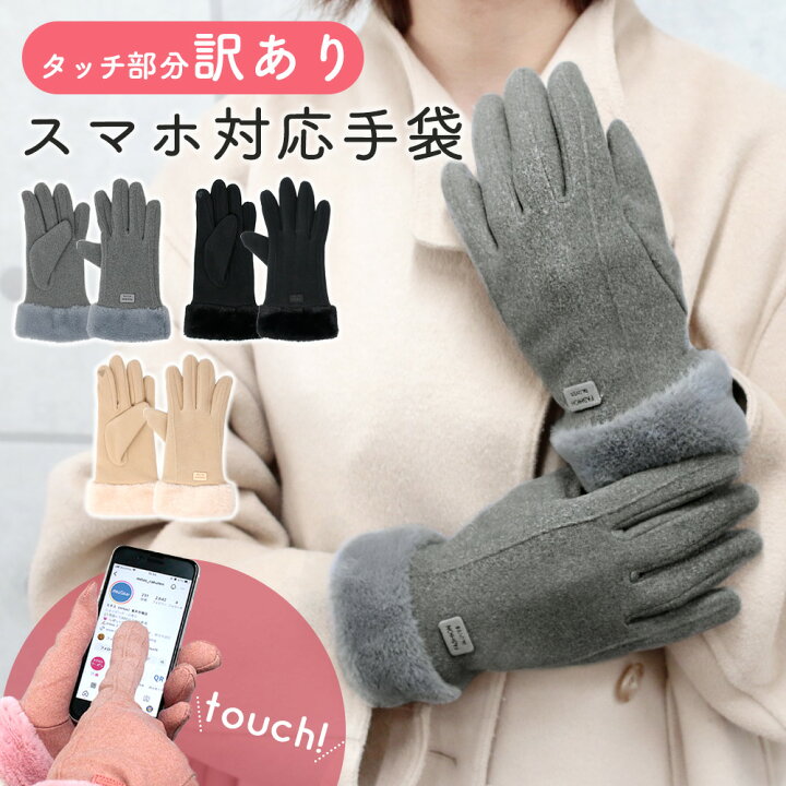 楽天市場】【訳あり】MILASIC公式 スマホ手袋 レディース かわいい 