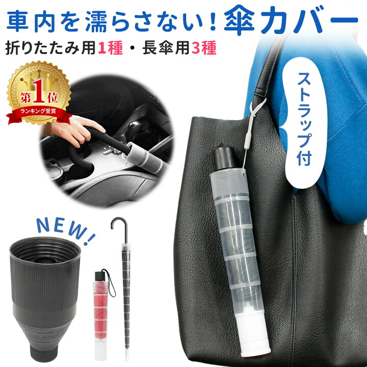 楽天市場】【お盆も出荷中！】 【mitas公式】傘カバー 折りたたみ傘 