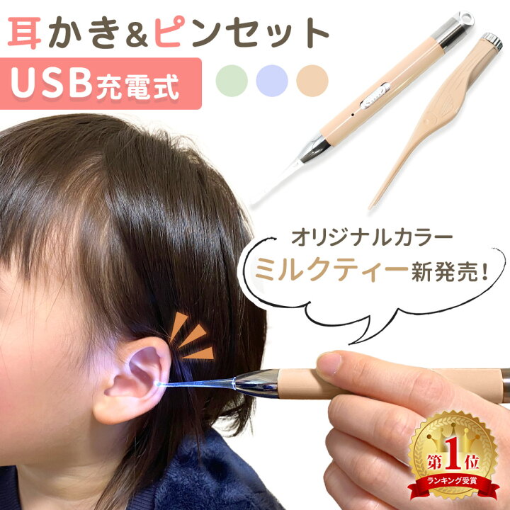 楽天市場】【MILASIC公式】リニューアル USB充電式 光る耳かき LED  