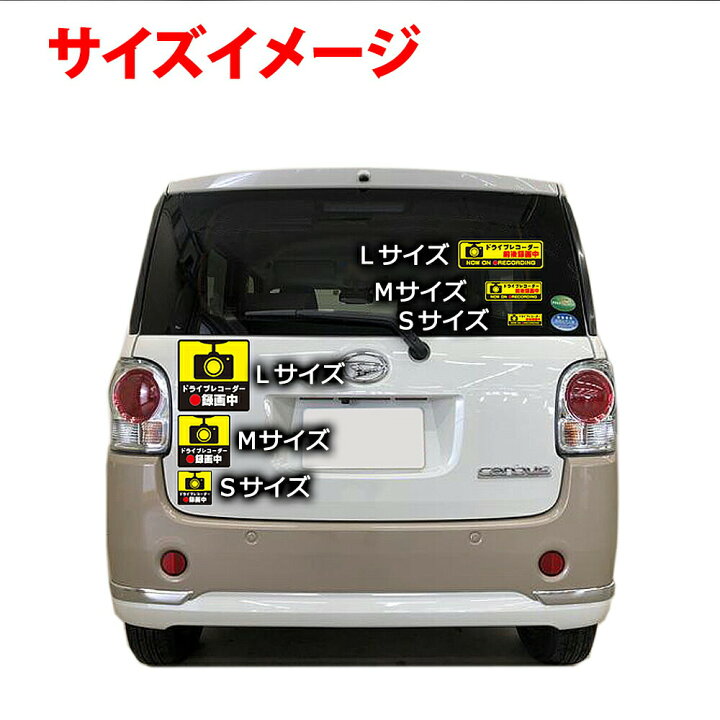 楽天市場 ドラレコ ステッカー Mサイズ 長方形 15x5cm シールタイプ 反射 シール ヘッドライトに反射して光る 録画中 あおり運転対策 ドライブレコーダー Mitas